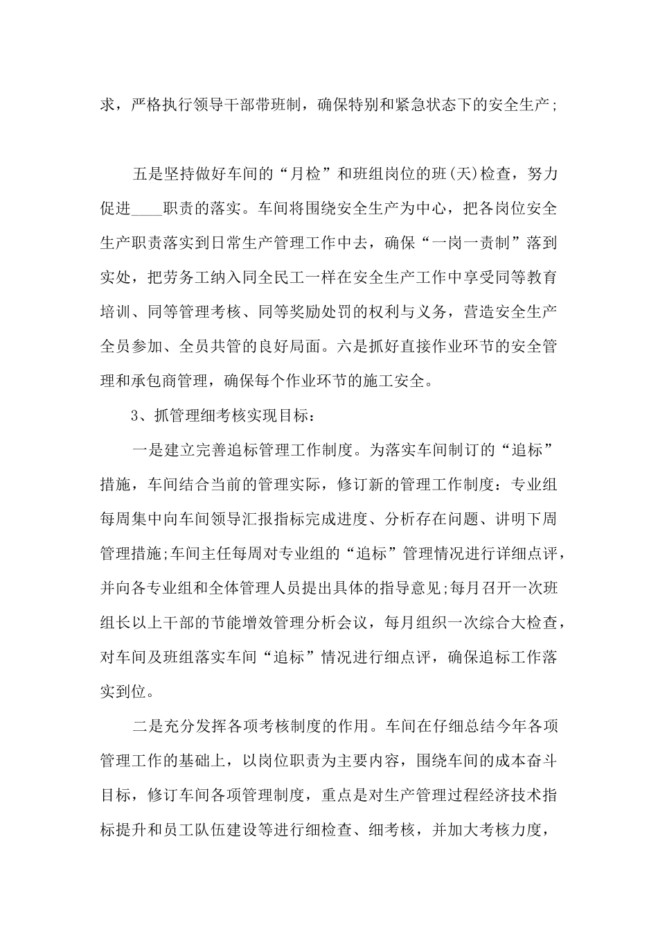 车间年度工作计划格式5篇_第3页