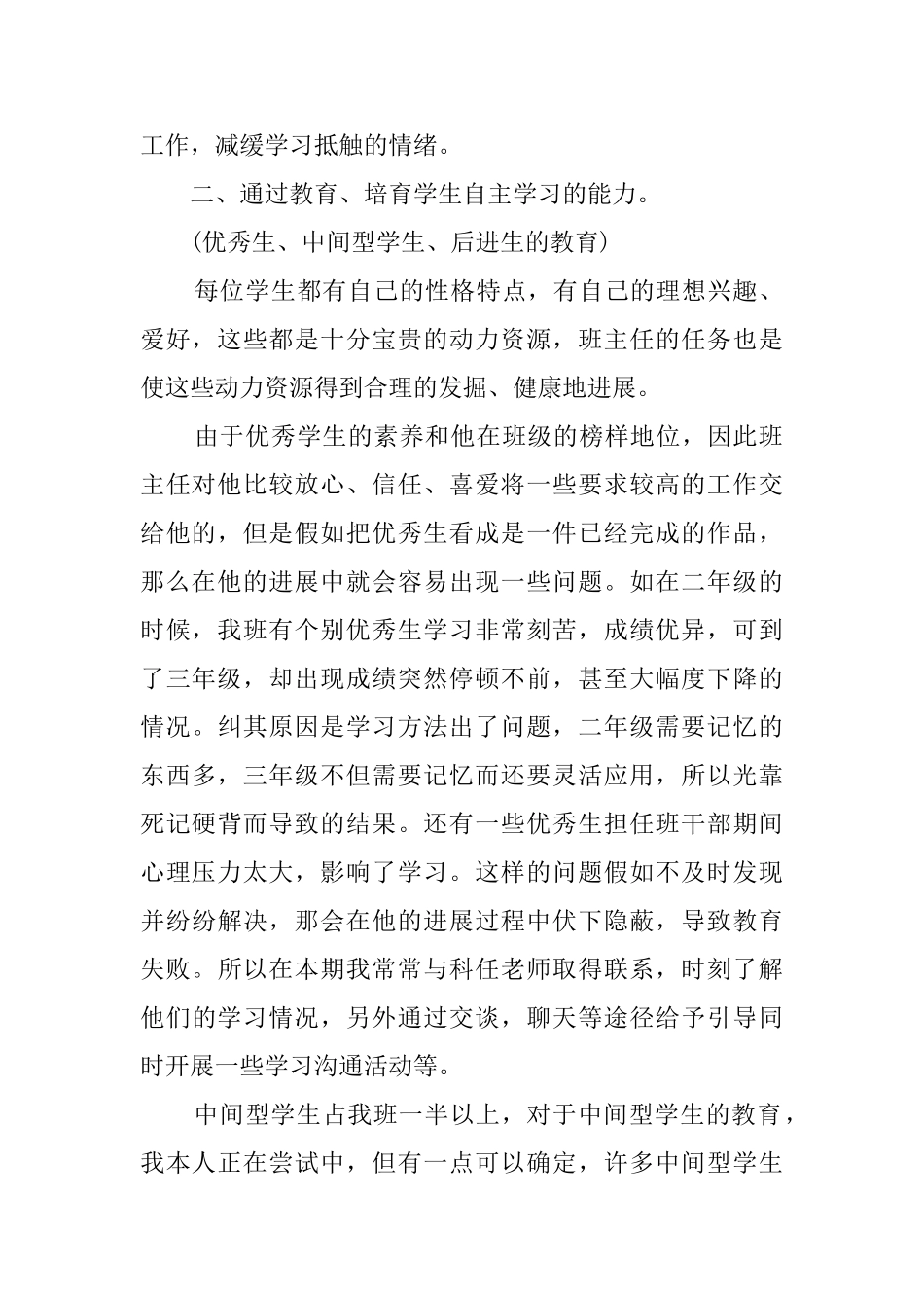 车间年终总结九篇_第2页