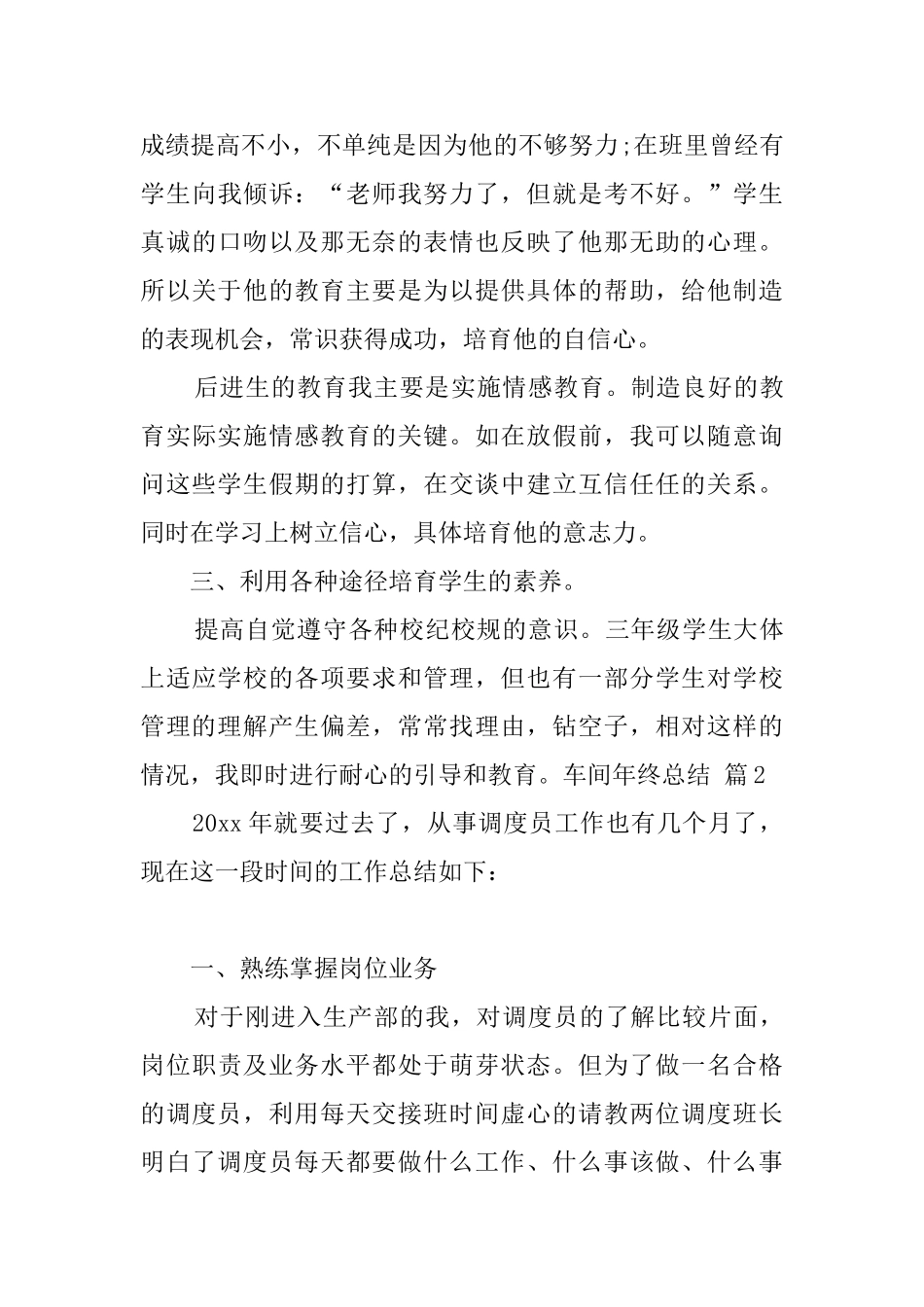 车间年终总结九篇_第3页