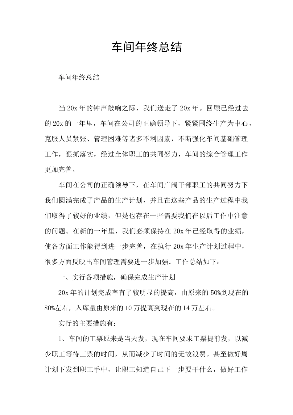 车间年终总结_第1页