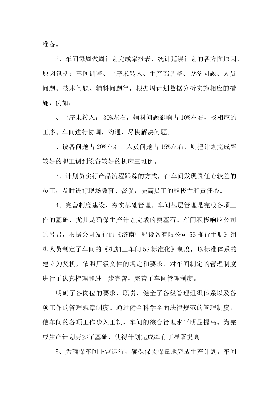 车间年终总结_第2页