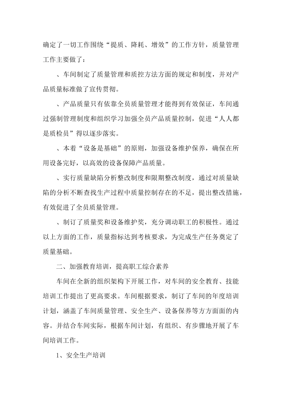 车间年终总结_第3页