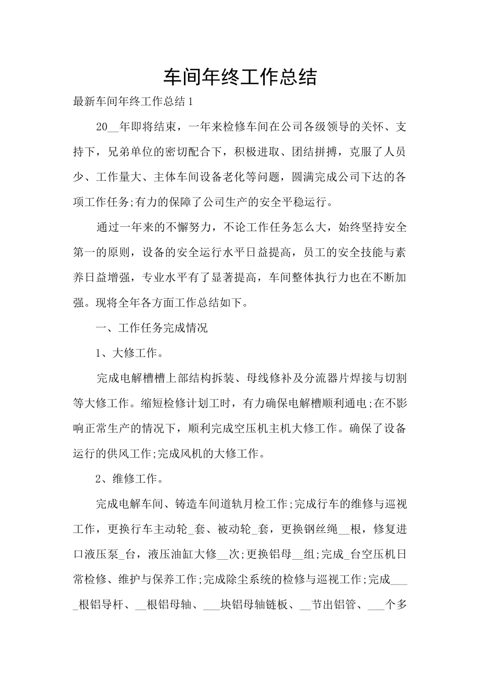 车间年终工作总结_第1页