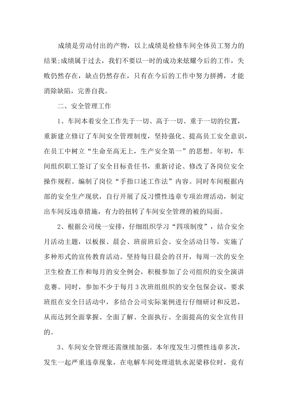 车间年终工作总结_第3页