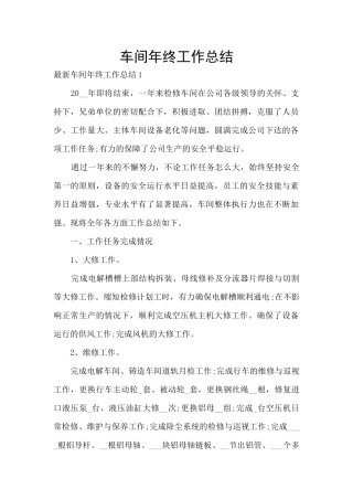 车间年终工作总结