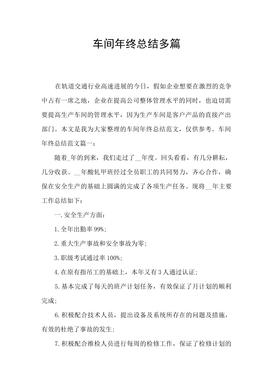 车间年终总结多篇_第1页