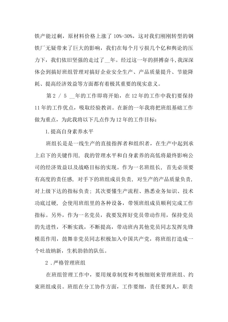 车间年终总结多篇_第3页