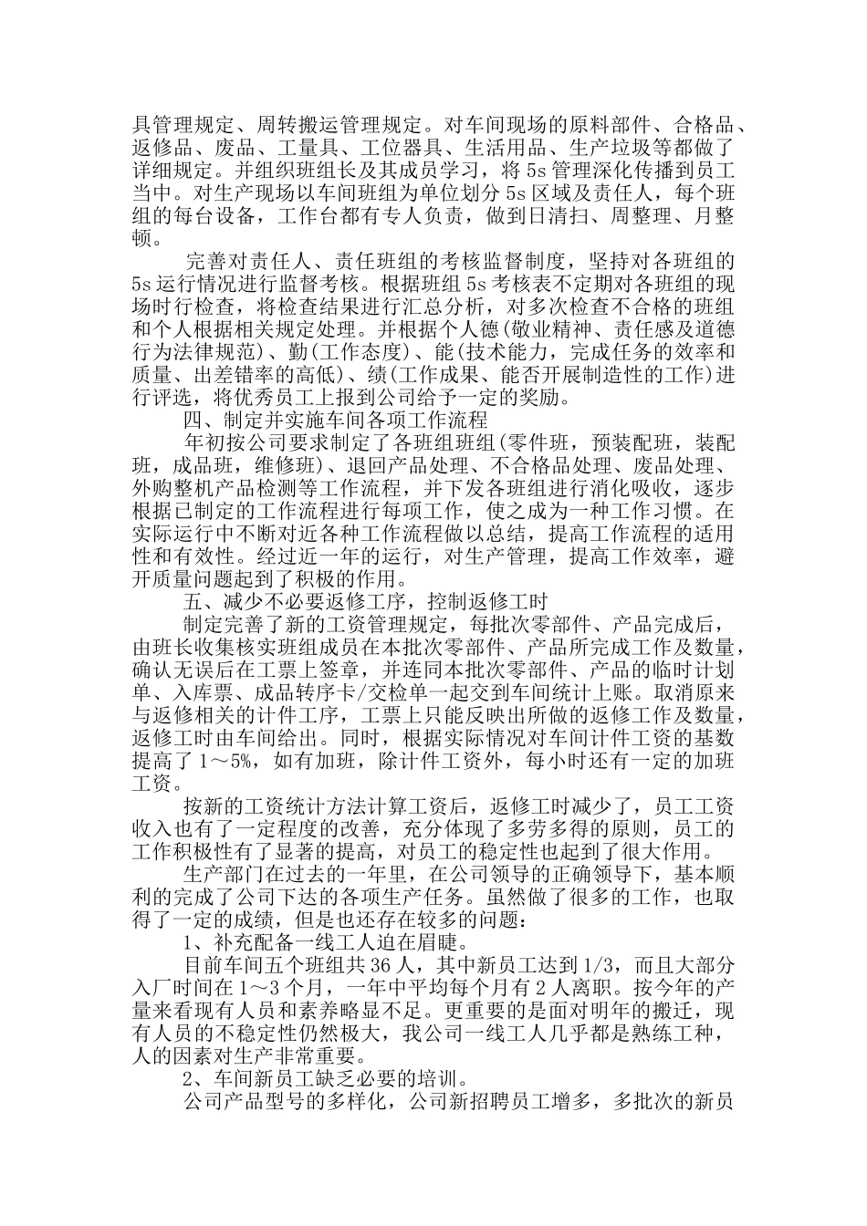 车间年终总结范文大全_第2页