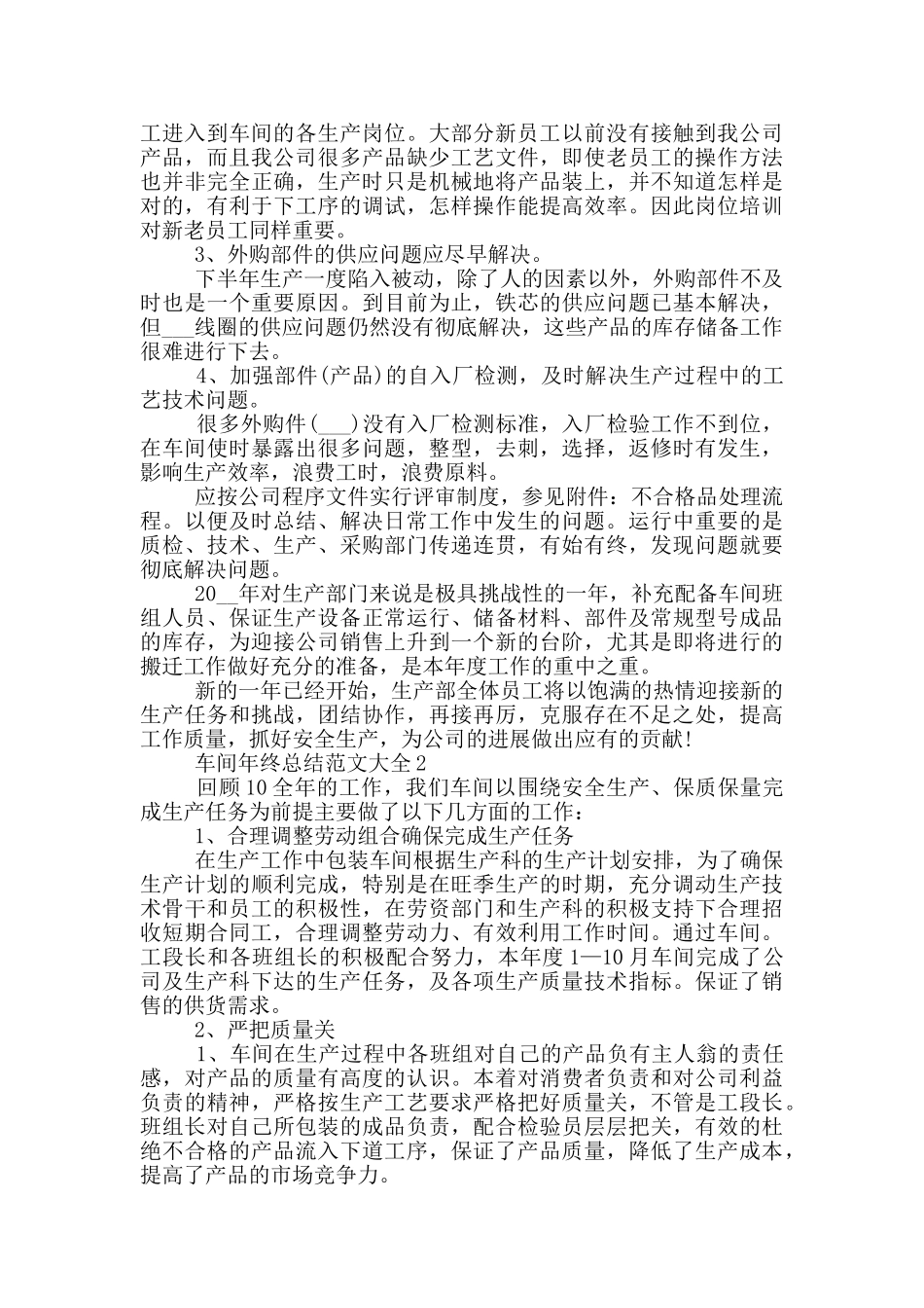 车间年终总结范文大全_第3页