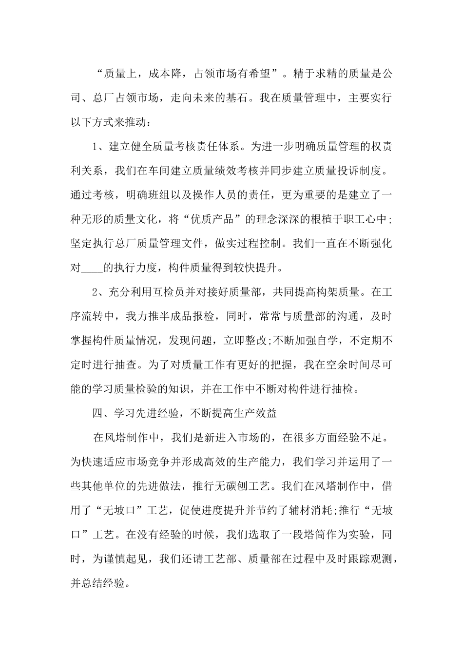 车间干部个人年终述职报告_第3页