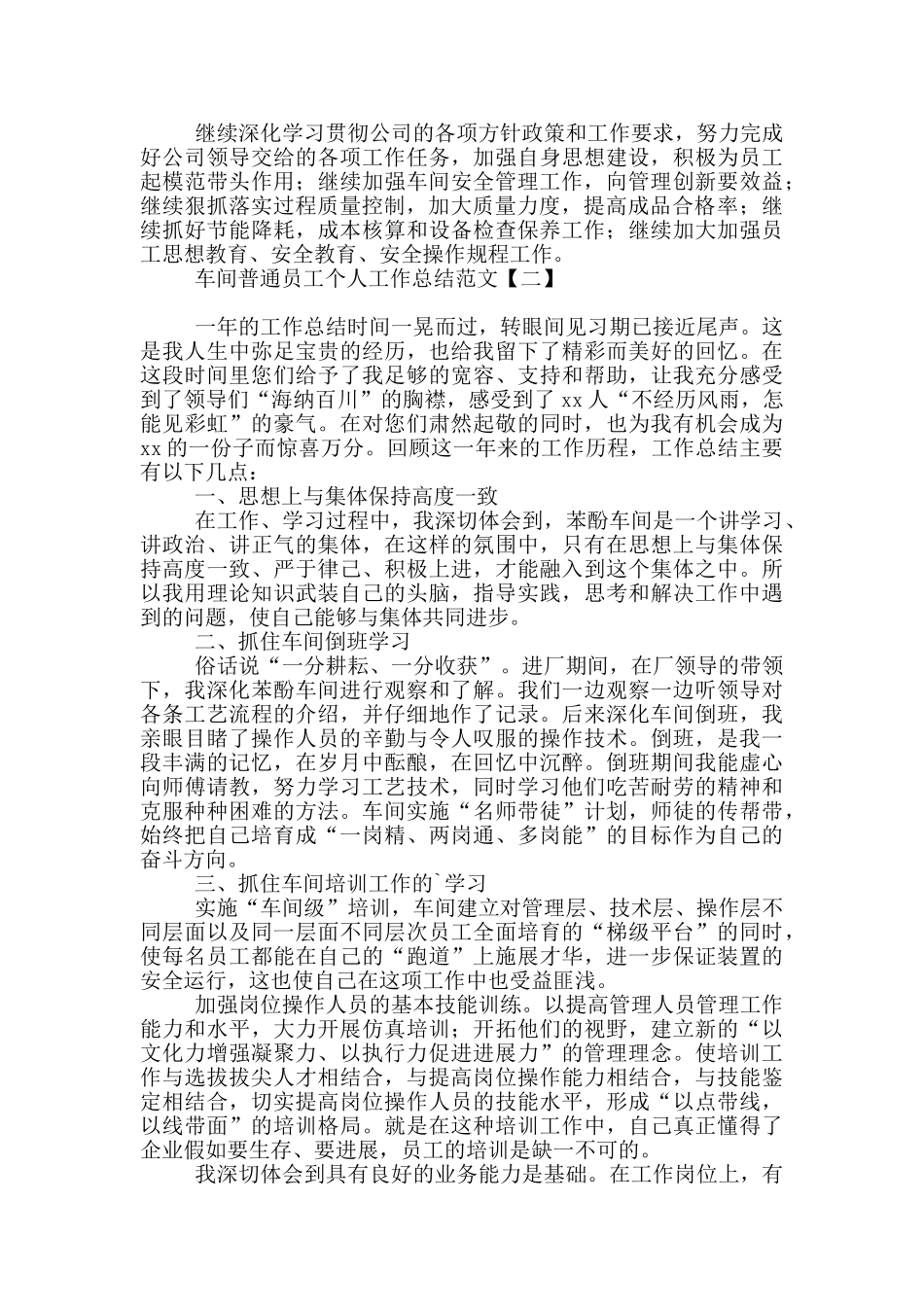 车间普通员工个人工作总结范文2024_第2页