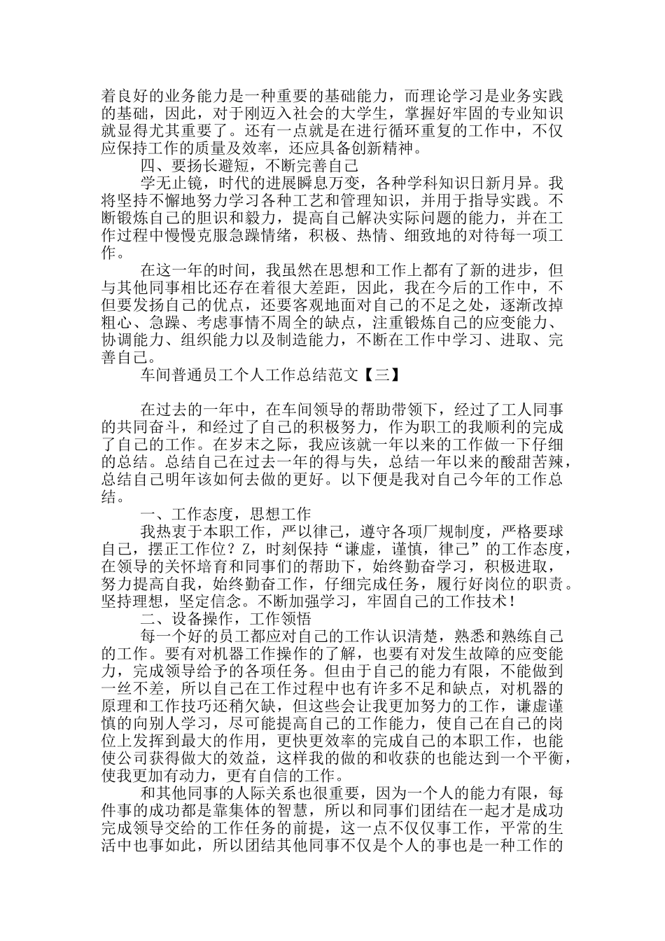 车间普通员工个人工作总结范文2024_第3页