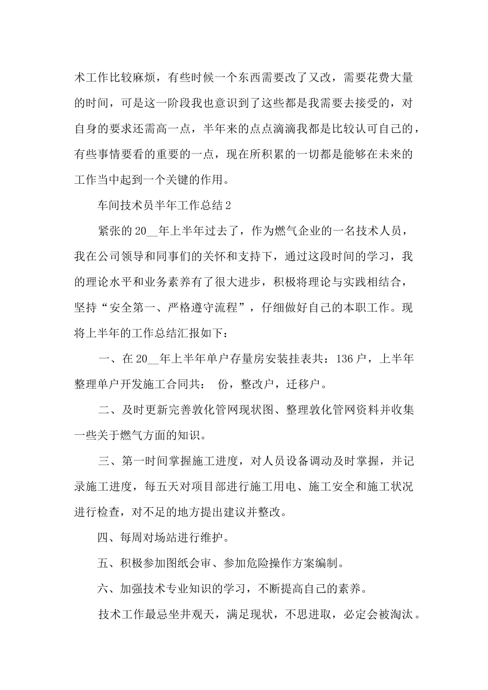 车间技术员半年工作总结_第2页