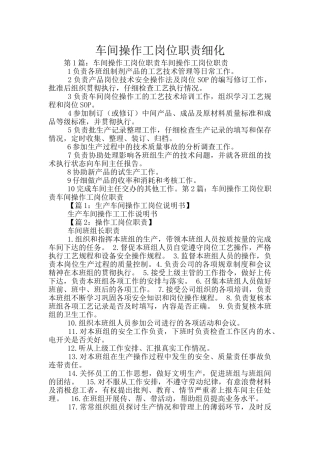 车间操作工岗位职责细化