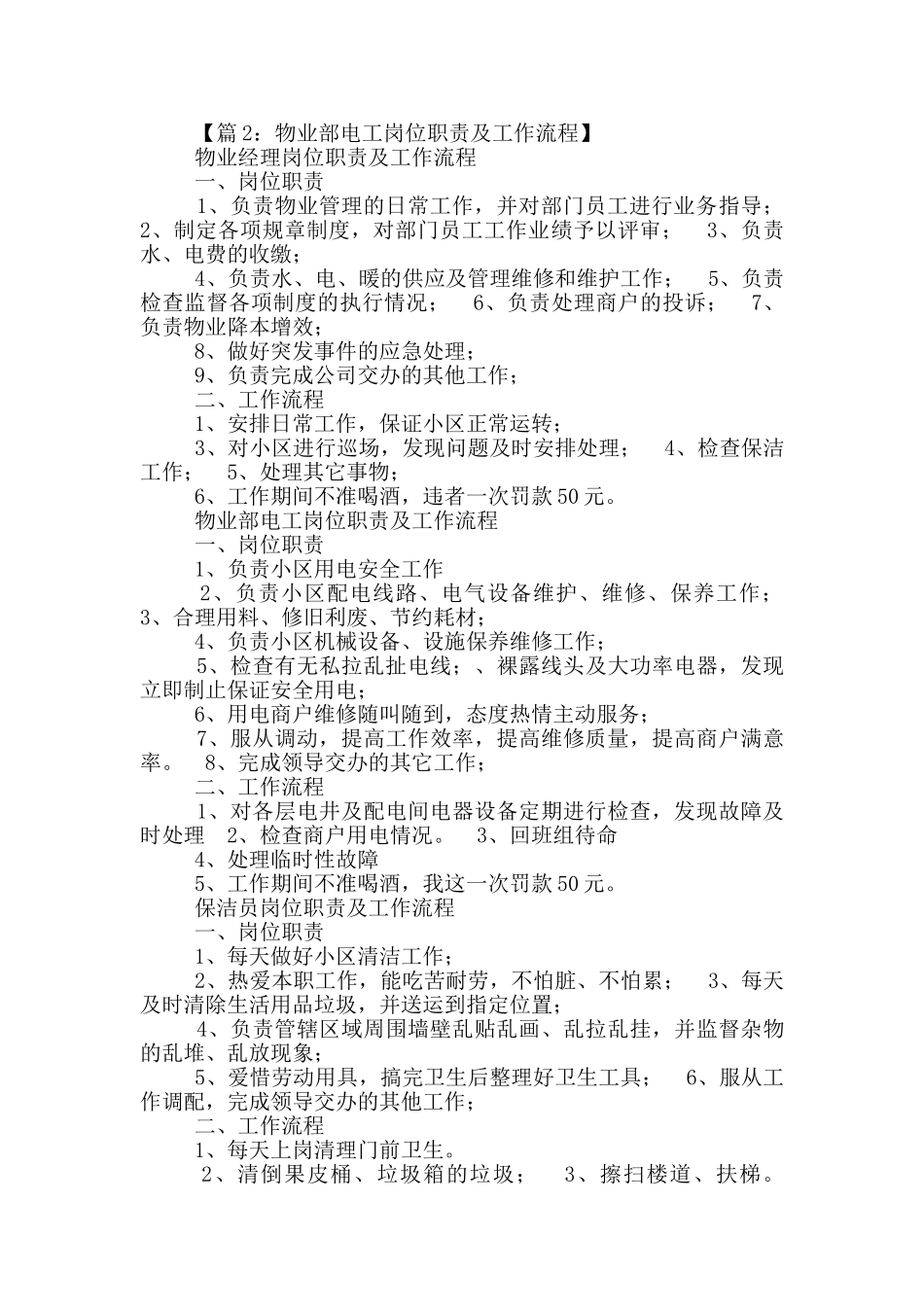 车间机电工工岗位职责_第3页