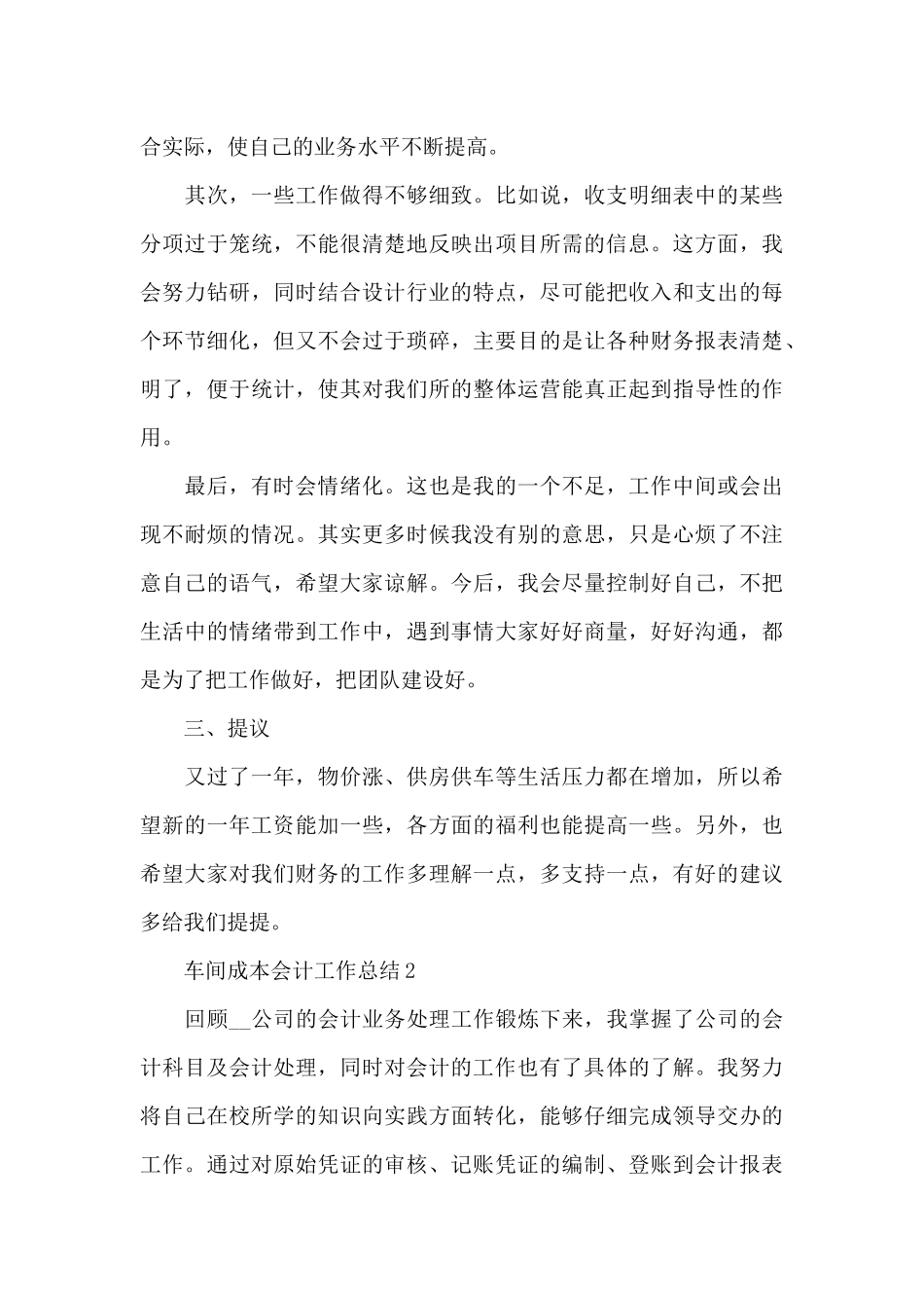 车间成本会计工作总结_第3页