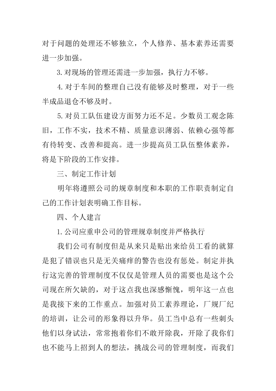 车间现场管理工作总结格式_第2页