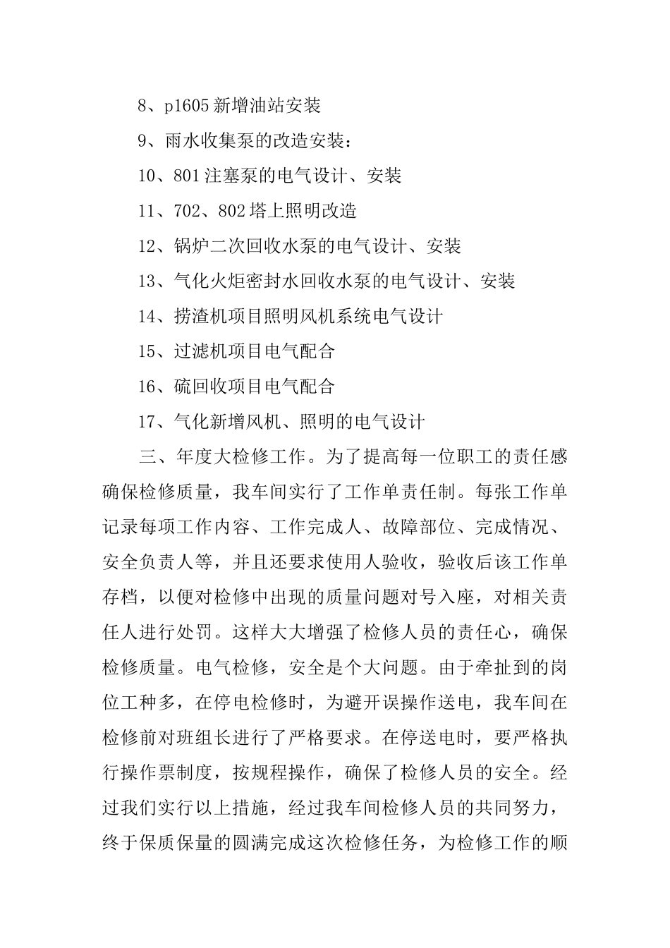 车间检修工作总结范文_第3页