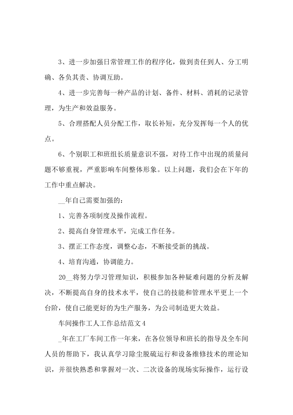 车间操作工人工作总结范文5篇_第3页