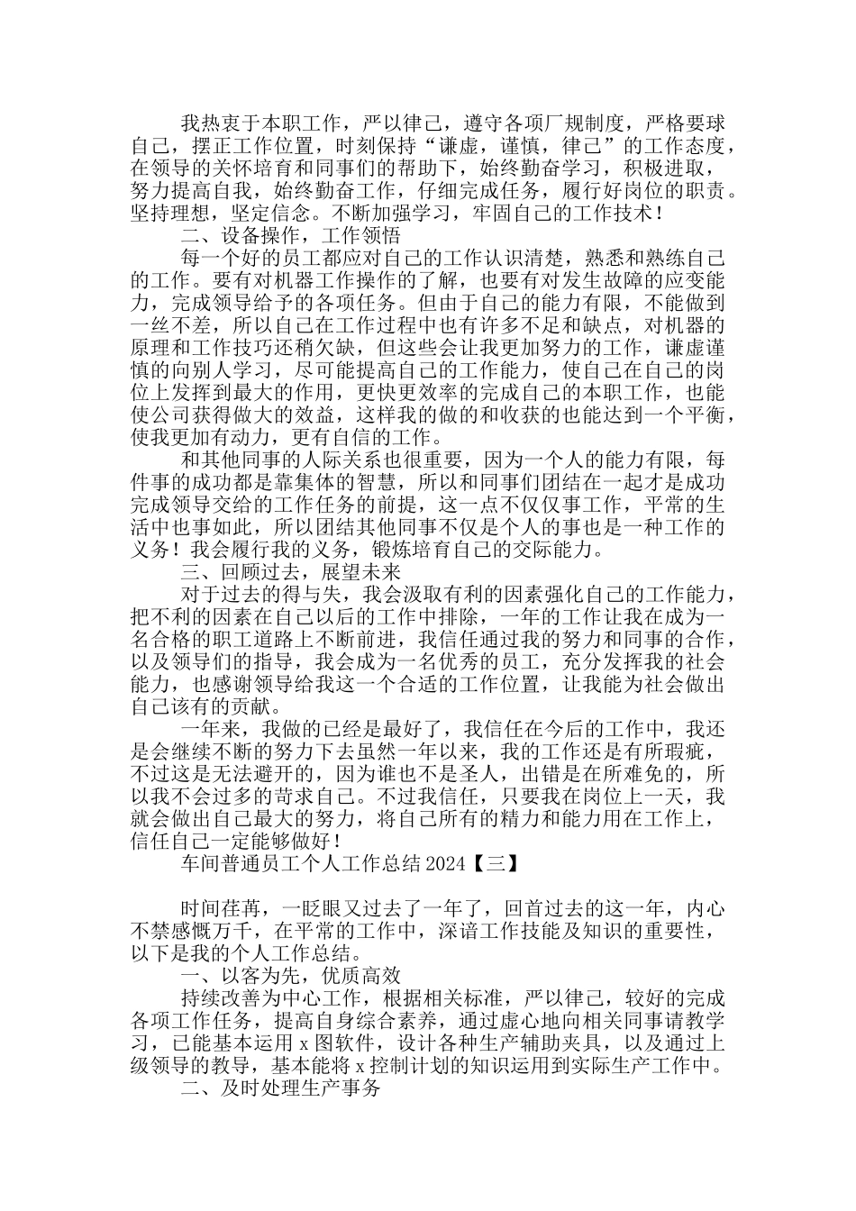 车间普通员工个人工作总结2024_第3页