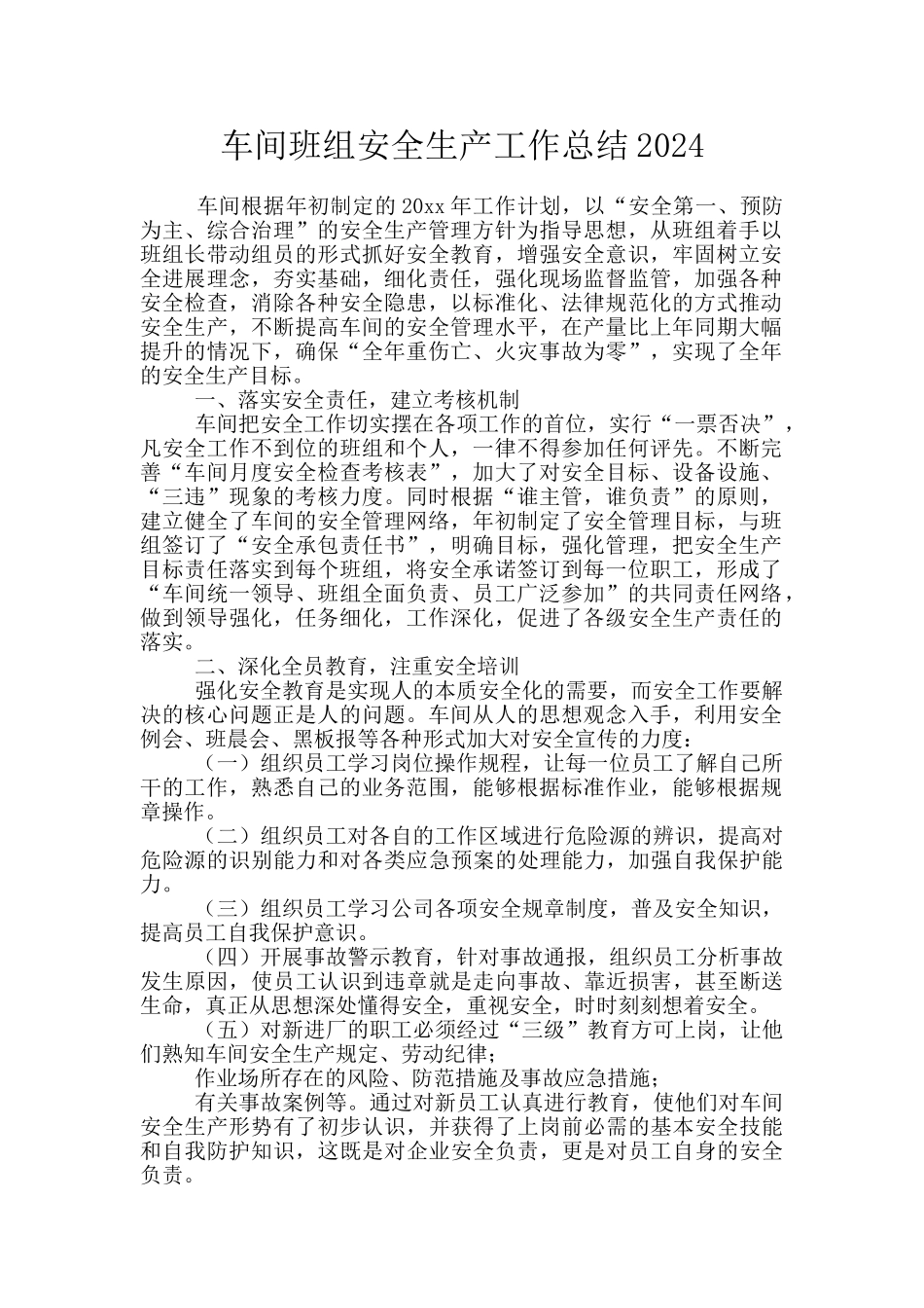 车间班组安全生产工作总结2024_第1页