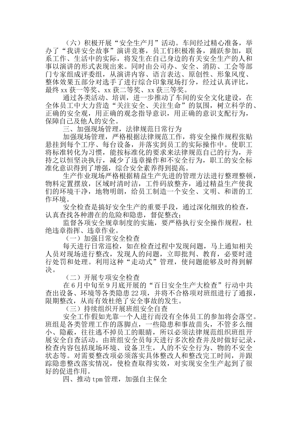 车间班组安全生产工作总结2024_第2页