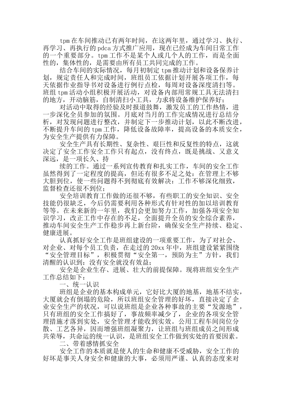 车间班组安全生产工作总结2024_第3页