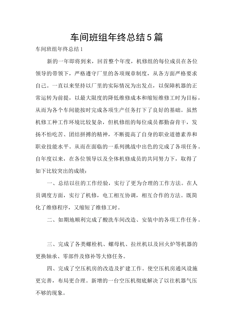 车间班组年终总结5篇_第1页