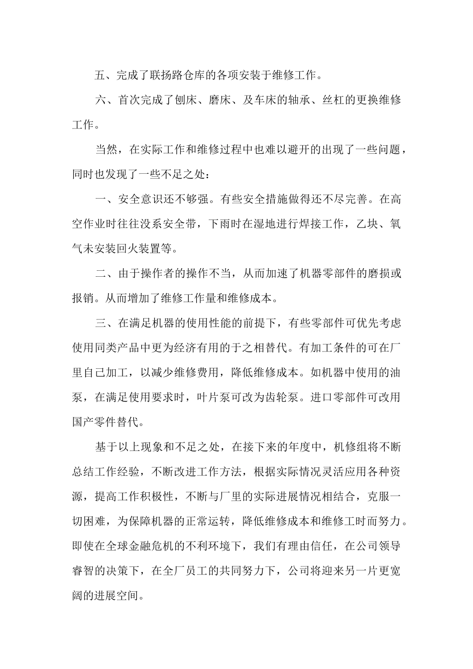 车间班组年终总结5篇_第2页