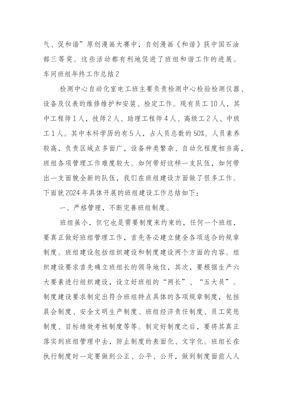 车间班组年终工作总结合集5篇_第2页