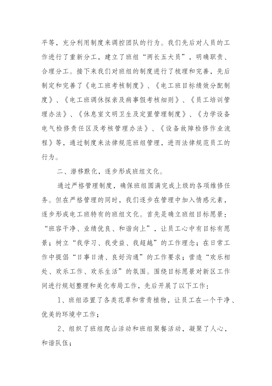 车间班组年终工作总结合集5篇_第3页