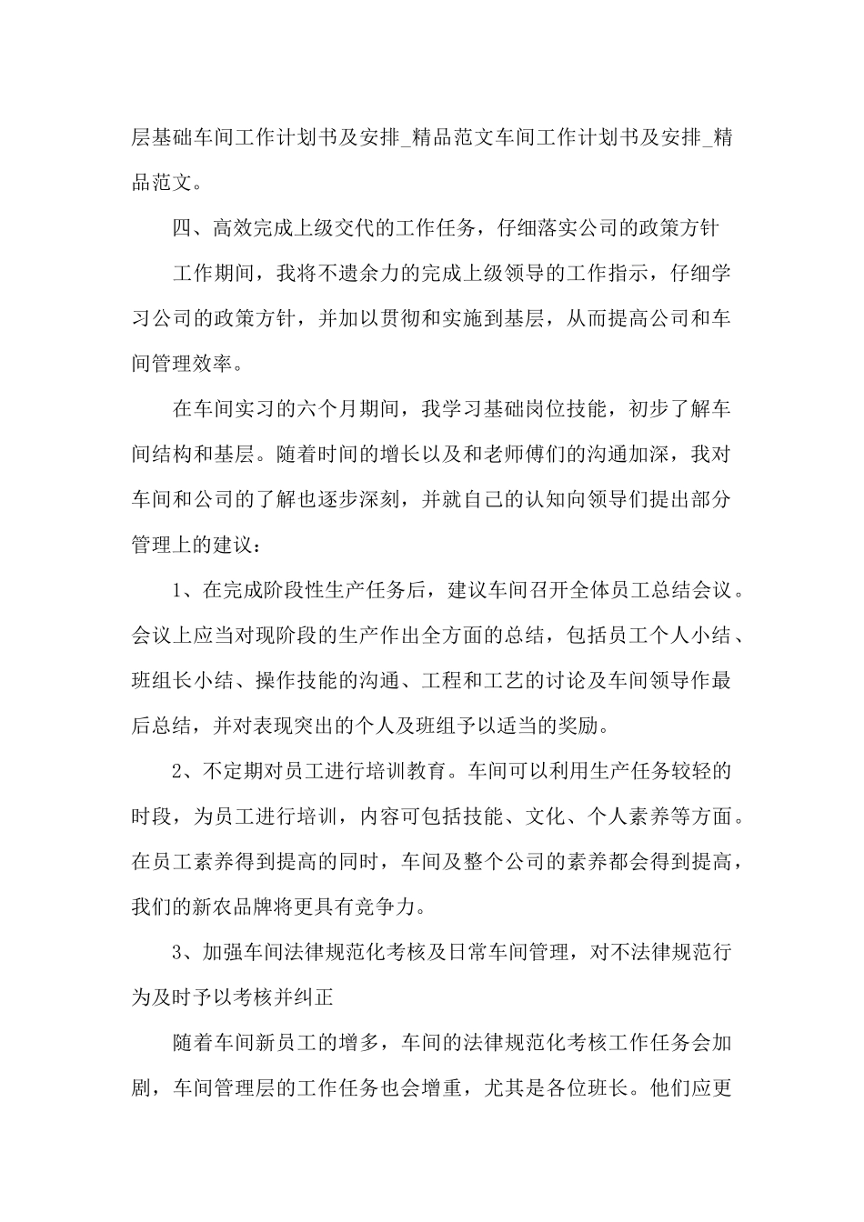 车间班组长工作思路优秀模板_第2页