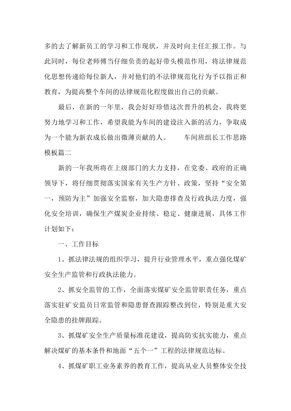 车间班组长工作思路优秀模板_第3页