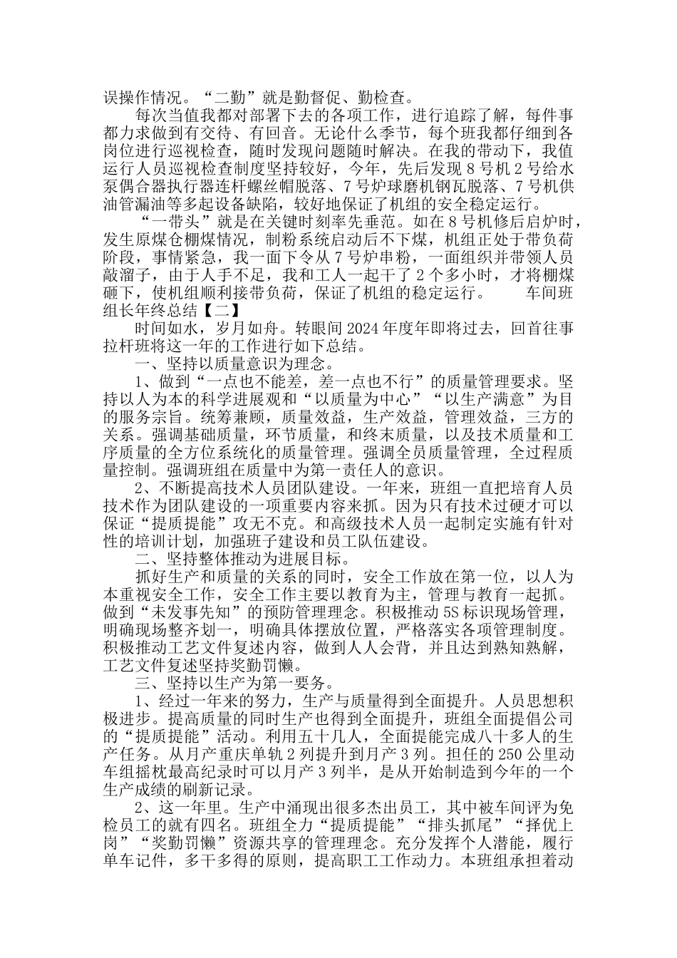 车间班组长年终总结车间年终总结范文精选_第2页