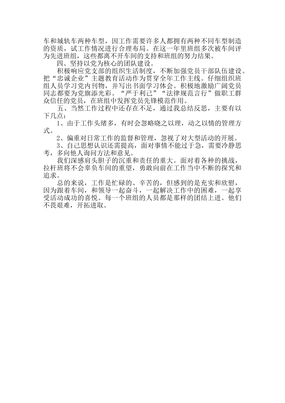 车间班组长年终总结车间年终总结范文精选_第3页