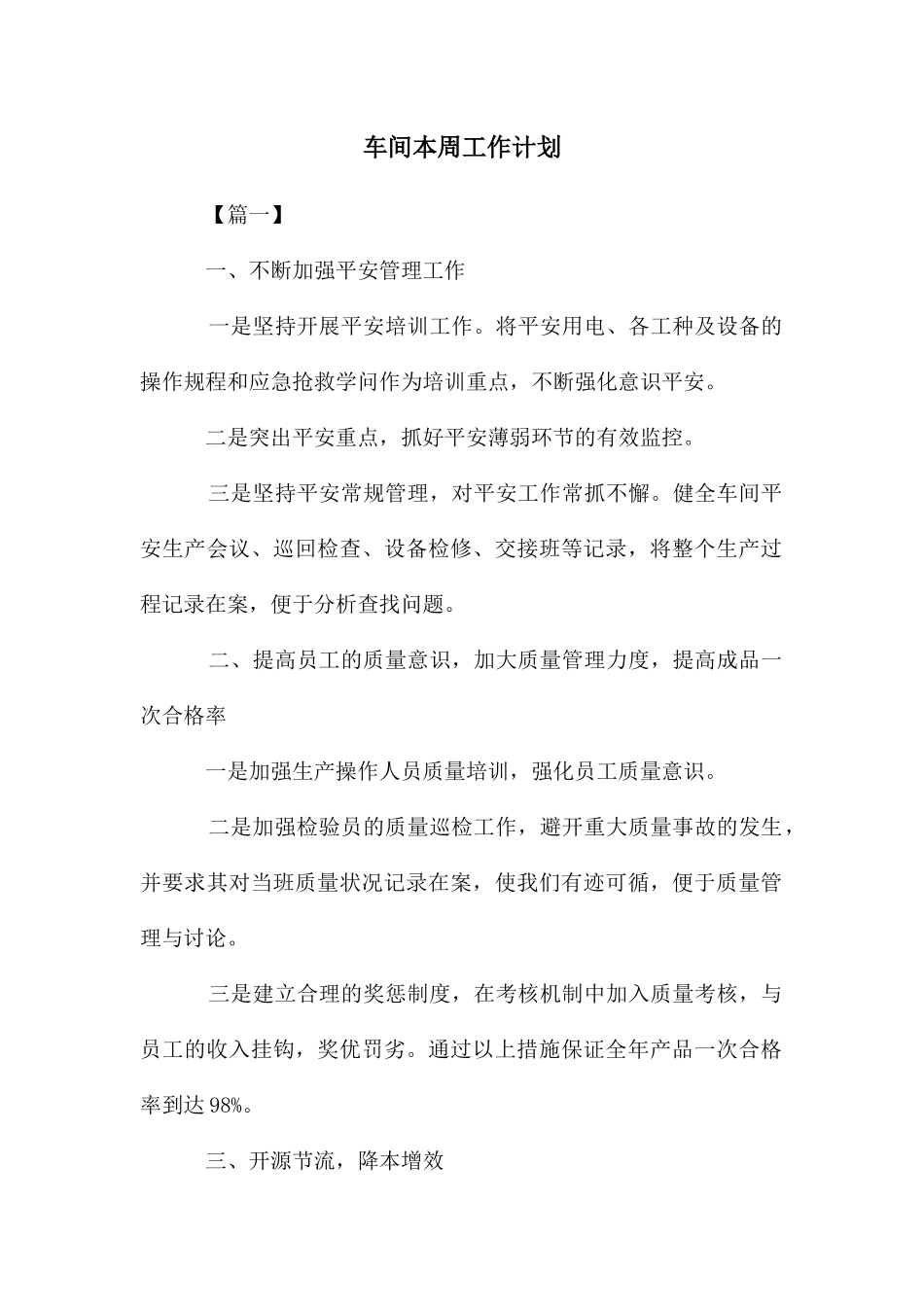 车间本周工作计划_第1页