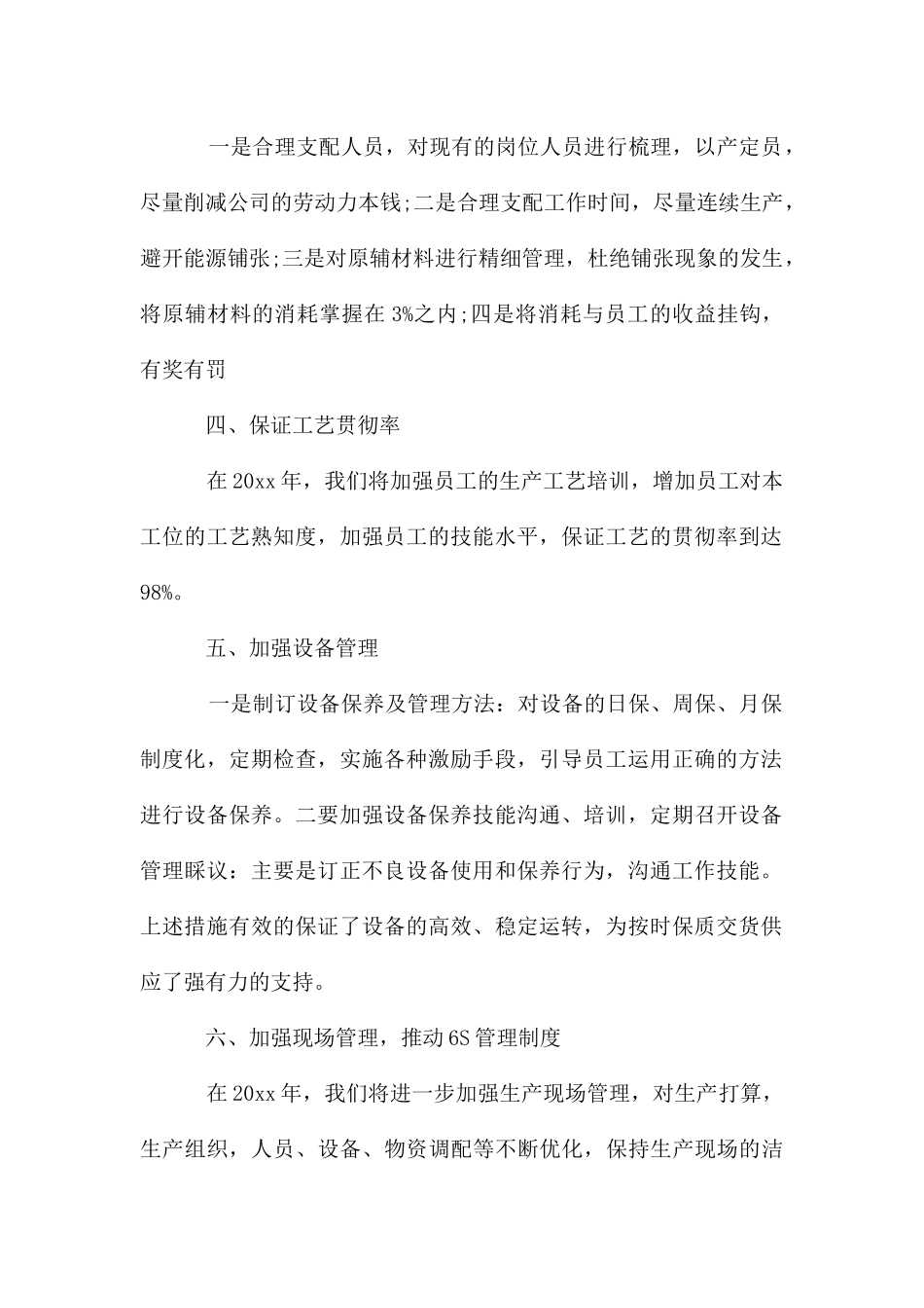 车间本周工作计划_第2页