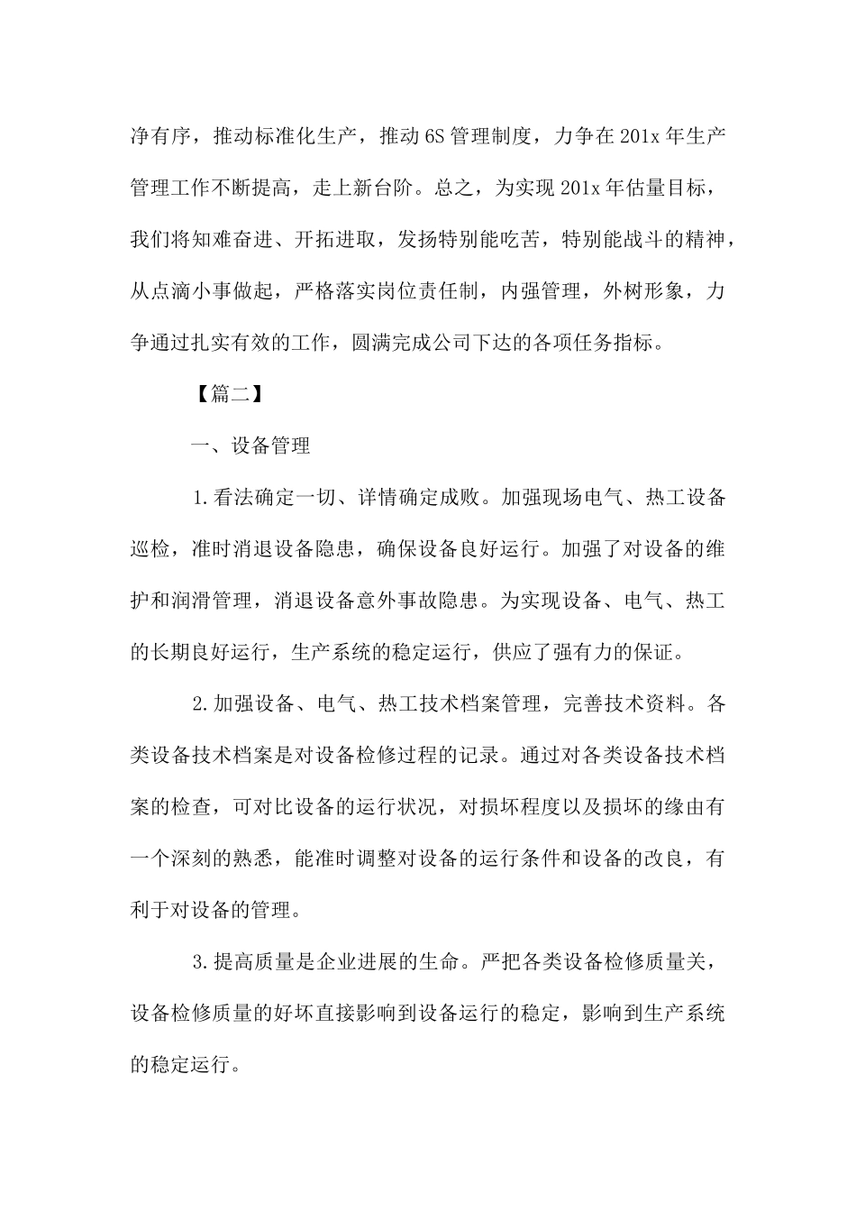 车间本周工作计划_第3页