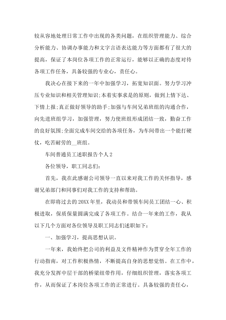 车间普通员工述职报告个人3篇_第3页