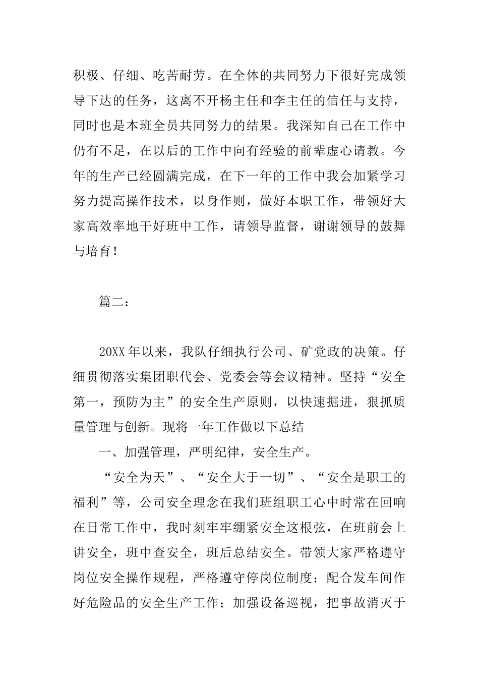 车间班长个人年终总结汇报_第3页