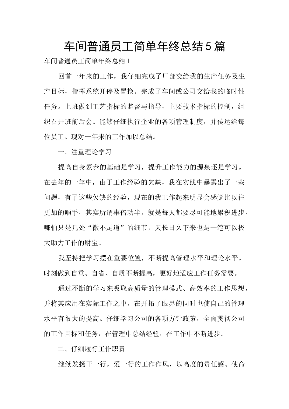 车间普通员工简单年终总结5篇_第1页