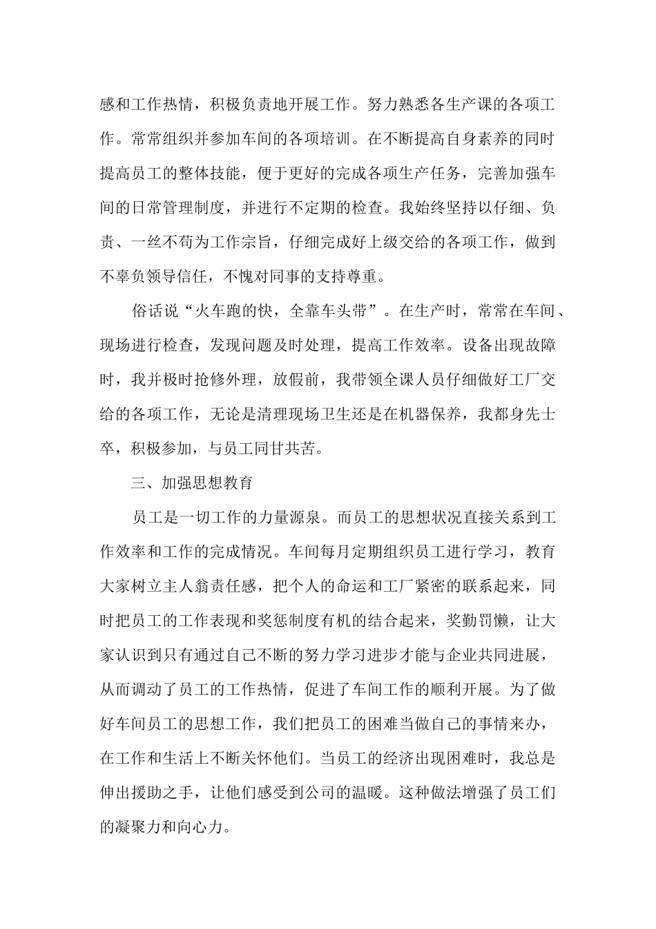 车间普通员工简单年终总结5篇_第2页