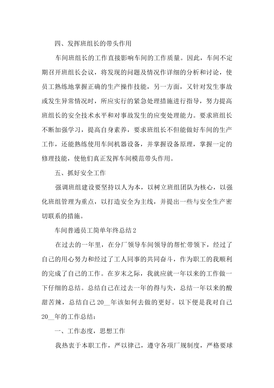 车间普通员工简单年终总结5篇_第3页