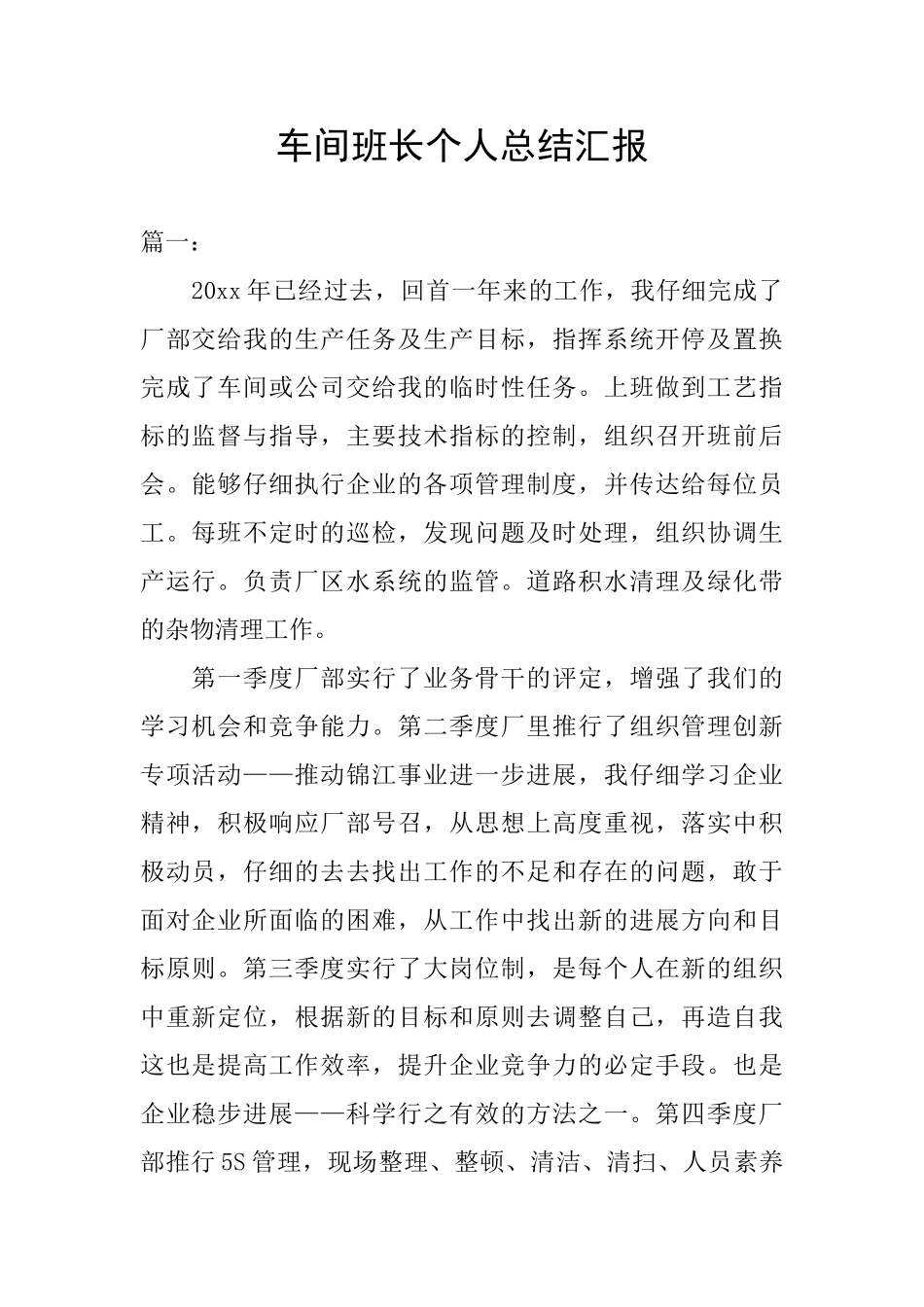 车间班长个人总结汇报_第1页