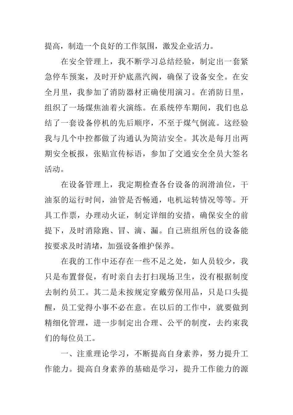 车间班长个人总结汇报_第2页