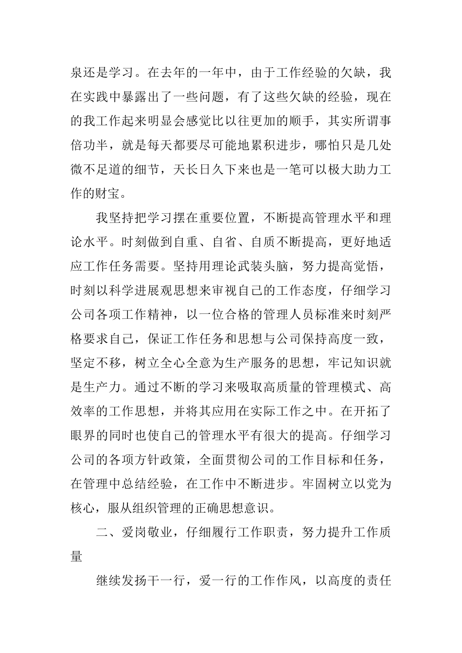 车间班长个人总结汇报_第3页