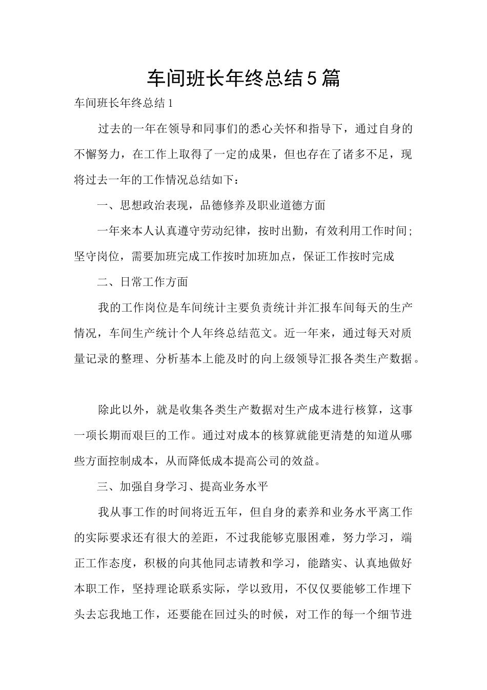 车间班长年终总结5篇_第1页