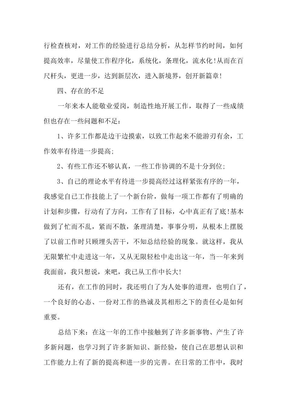 车间班长年终总结5篇_第2页