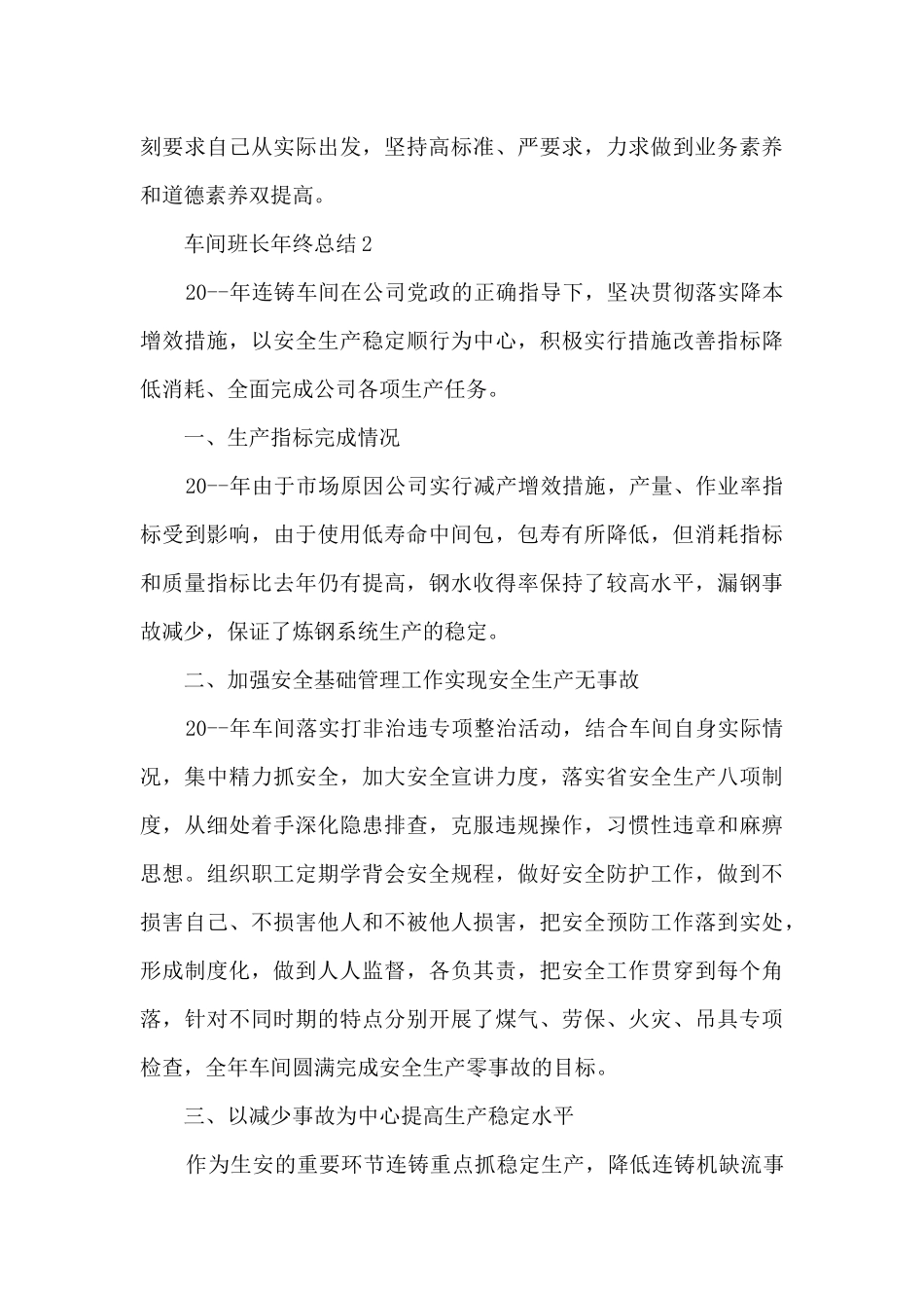 车间班长年终总结5篇_第3页