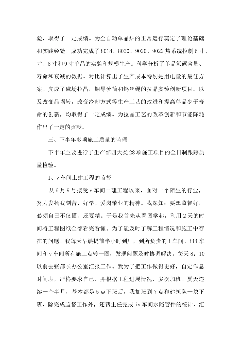 车间班长年终总结范文_第2页